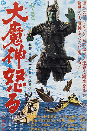 Return of the Giant Majin (1966) movie