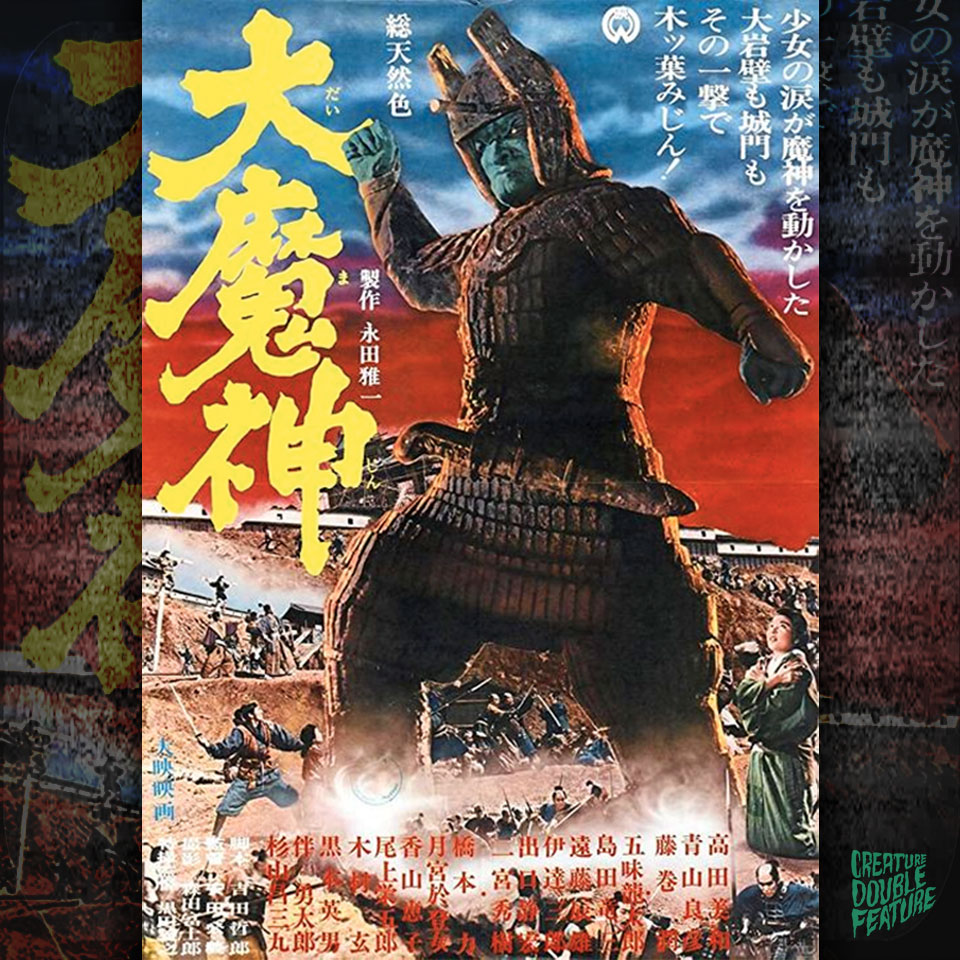 Daimajin (1966) Japanese movie poster