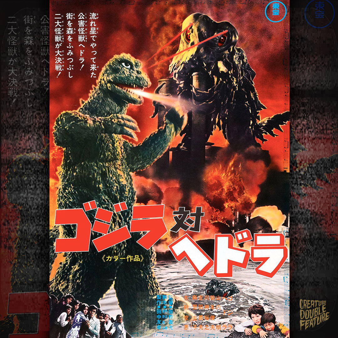 Godzilla vs. Hedorah (1971) Japanese movie poster
