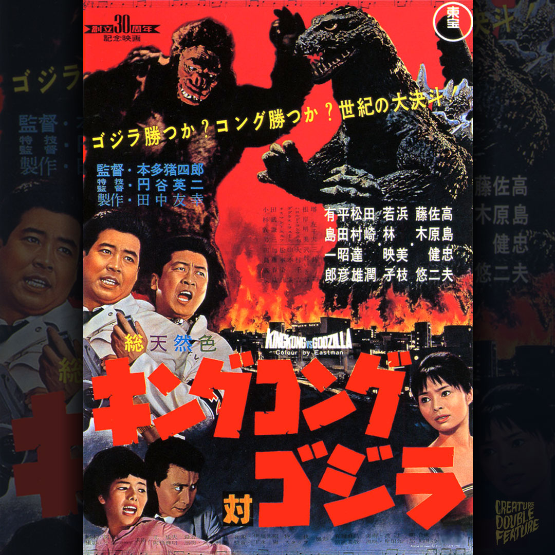 King Kong vs. Godzilla (1962) Japanese movie poster