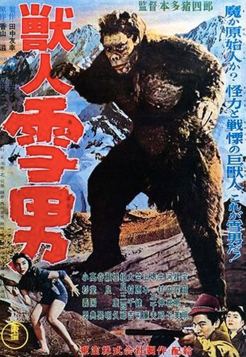 Half Human (1955) Japanese movie poster