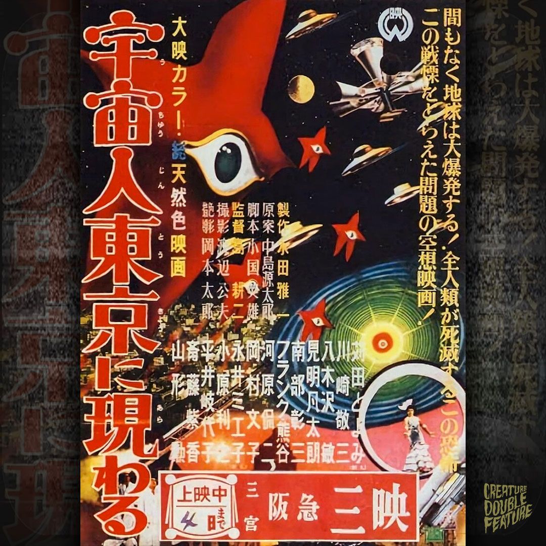 Warning From Space (1956) Japanese poster