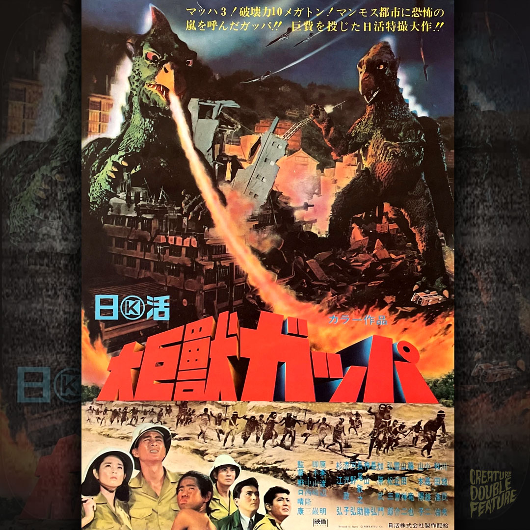 Gappa the Triphibian Monster (1967) Japanese movie poster