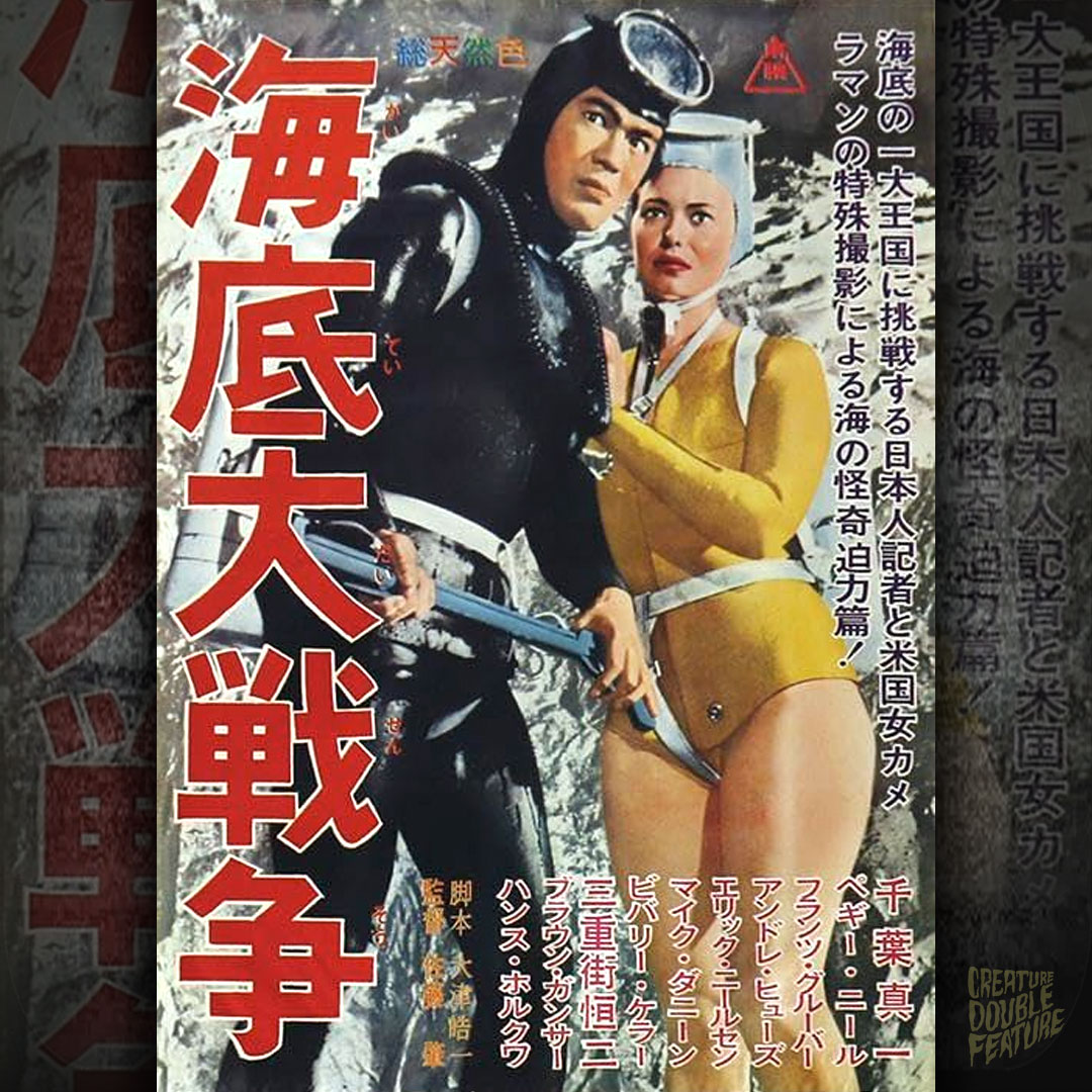 Terror Beneath the Sea (1966) Japanese movie poster